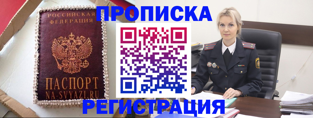 регистрация в Улан-Удэ