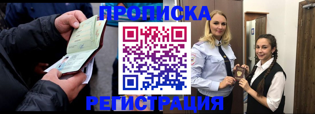временная регистрация для школы в Улан-Удэ