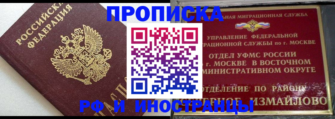 временная регистрация для школы в Улан-Удэ