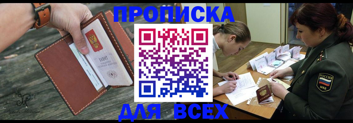 прописка паспорт в Улан-Удэ